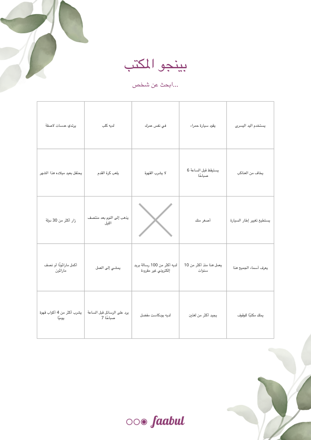 بينجو المكتب