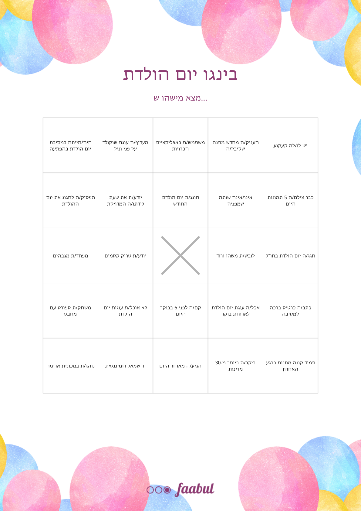 בינגו יום הולדת